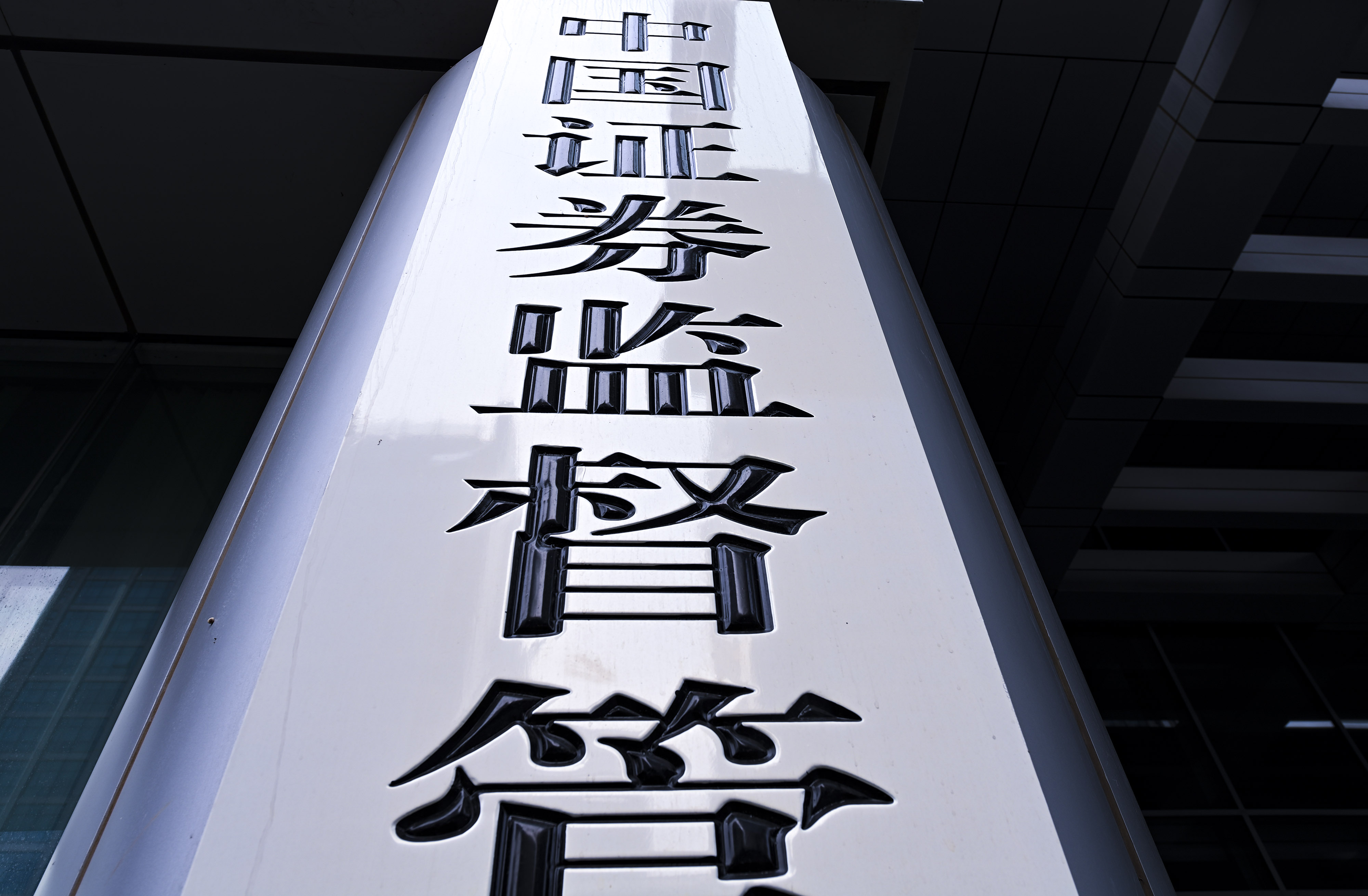 1695115057729743.jpg 2020-8-29-北京金融街-证监会-8.jpg